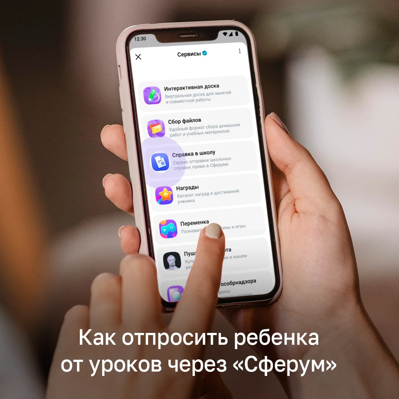 Каждый раз судорожно ищете листок и ручку, чтобы отпросить своего школьника от занятий?