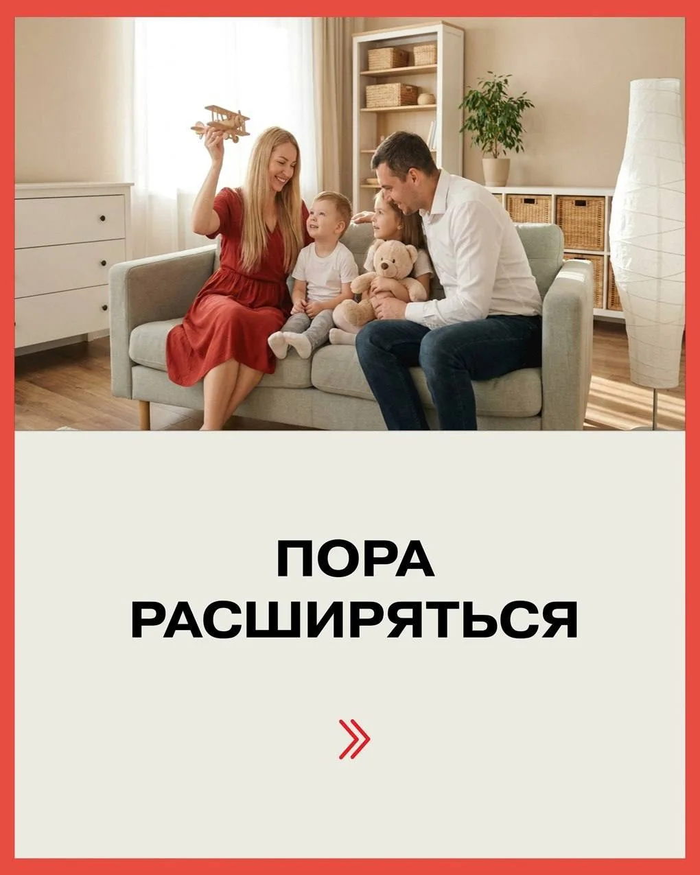 📣 Важный месяц — июнь 2026.

Это последний шанс, когда вы можете взять просторную "трёшку" по семей