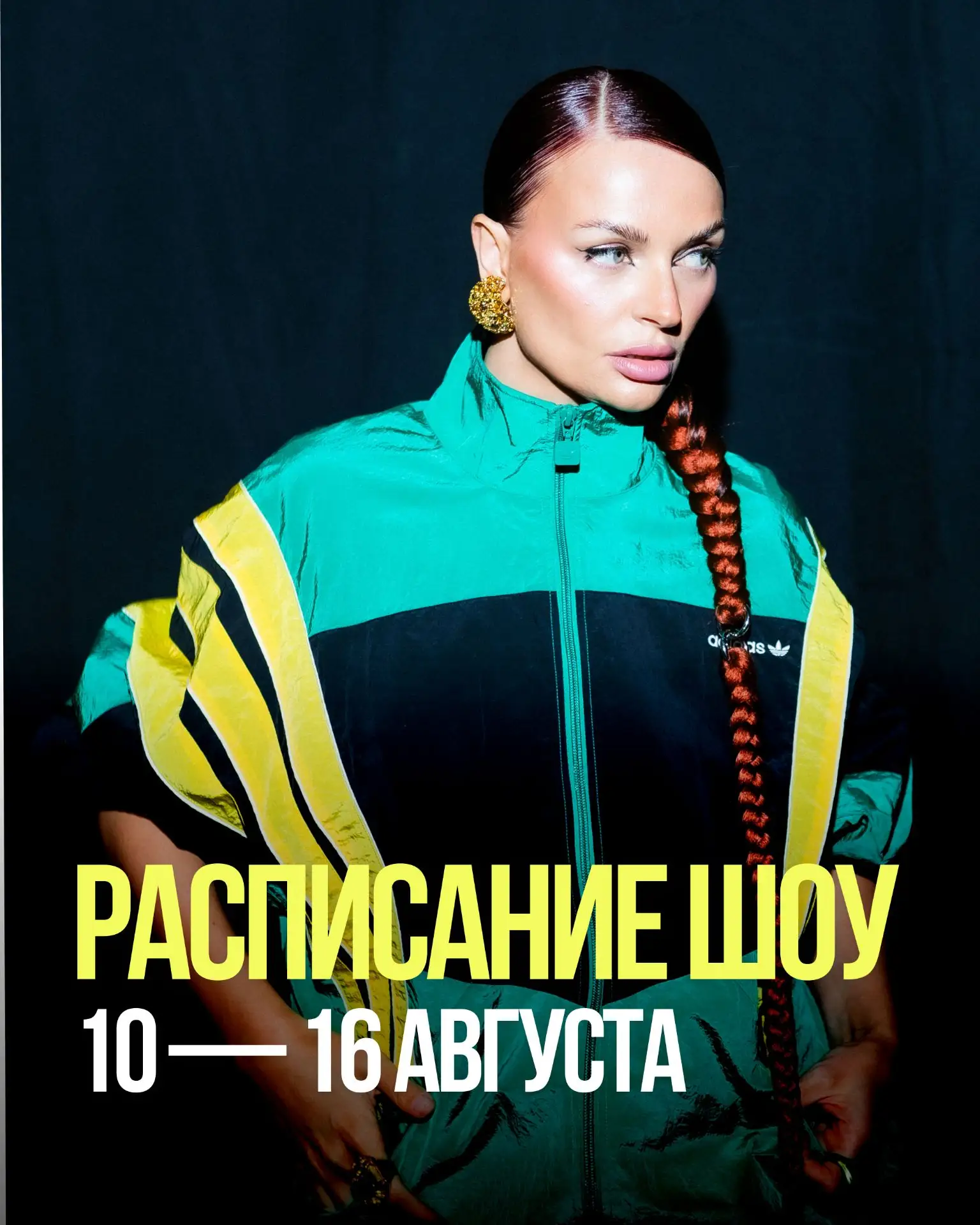 Вот кто будет отвечать за культурную программу на этой неделе. Что ждете больше всего?