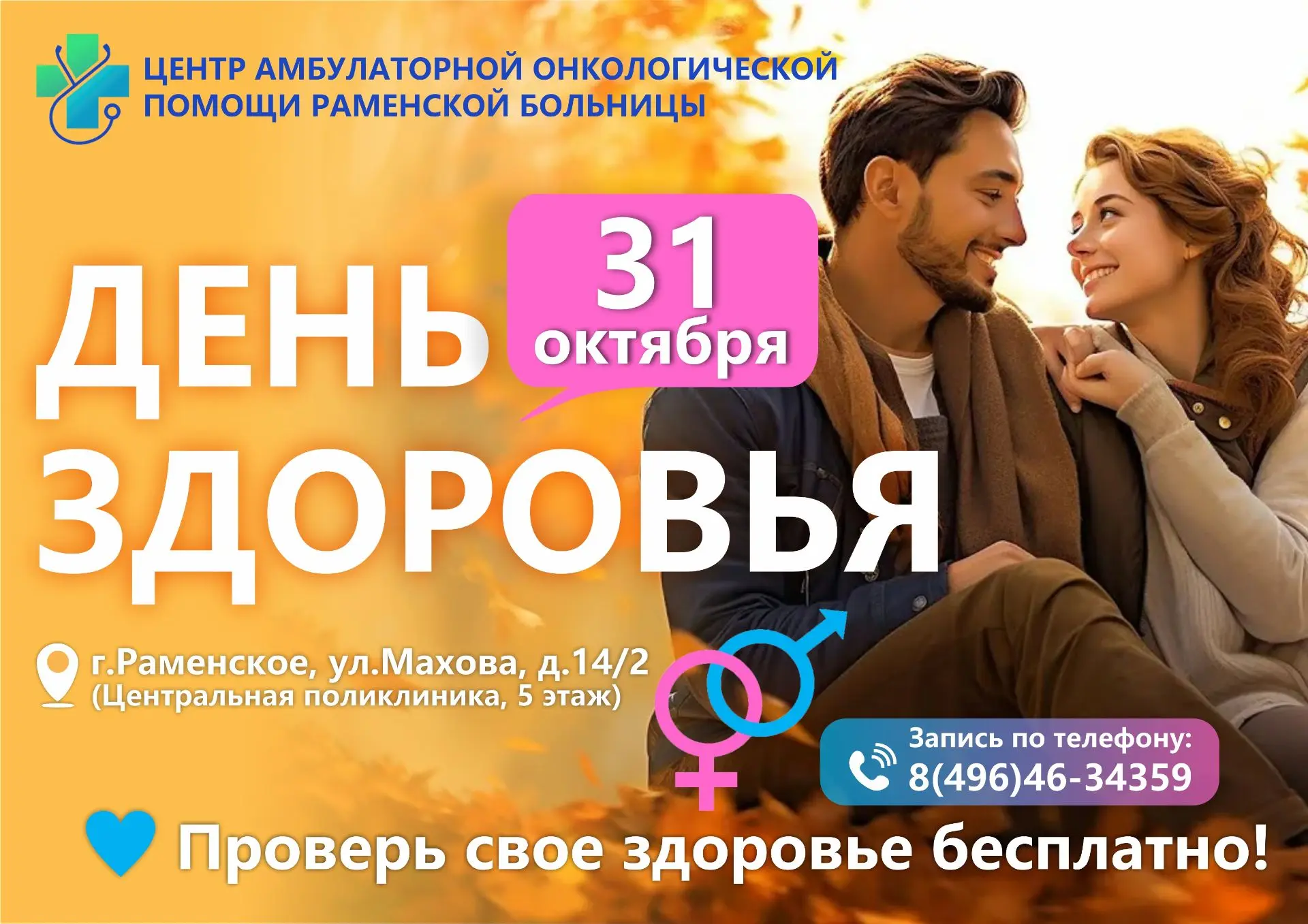 ❤️ 31 ОКТЯБРЯ - ДЕНЬ ЗДОРОВЬЯ