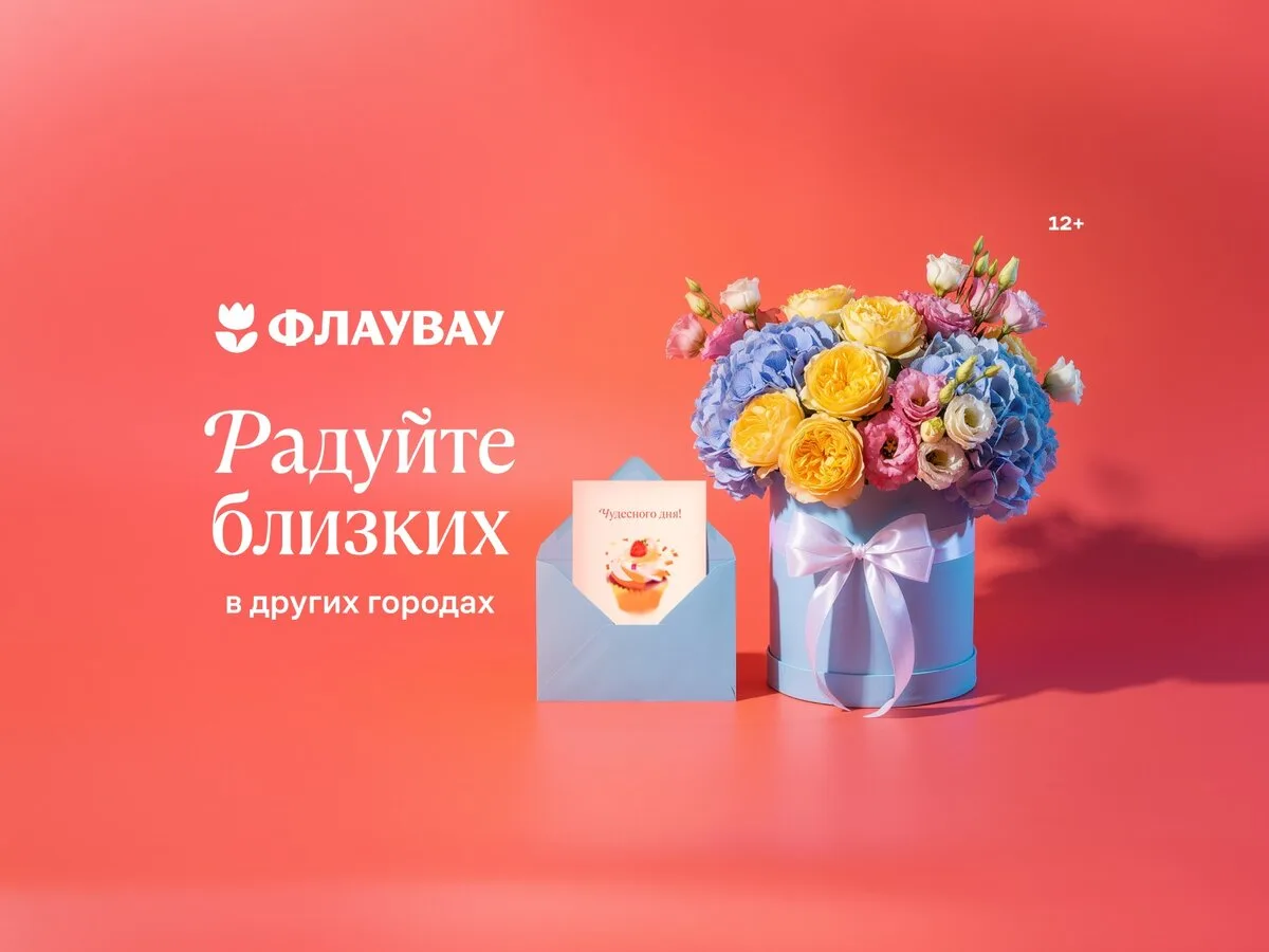 Флаувау — маркетплейс цветов и подарков!
