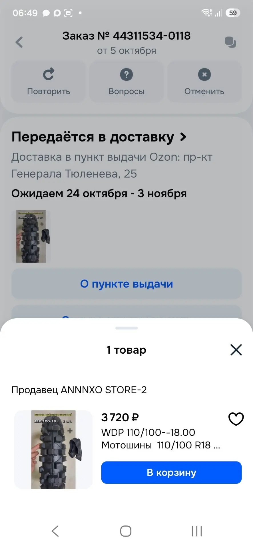 По заявке штурмовиков 4ДШР, 2ДШБ, 328ДШП  заказали и оплатили комплект мотошины.