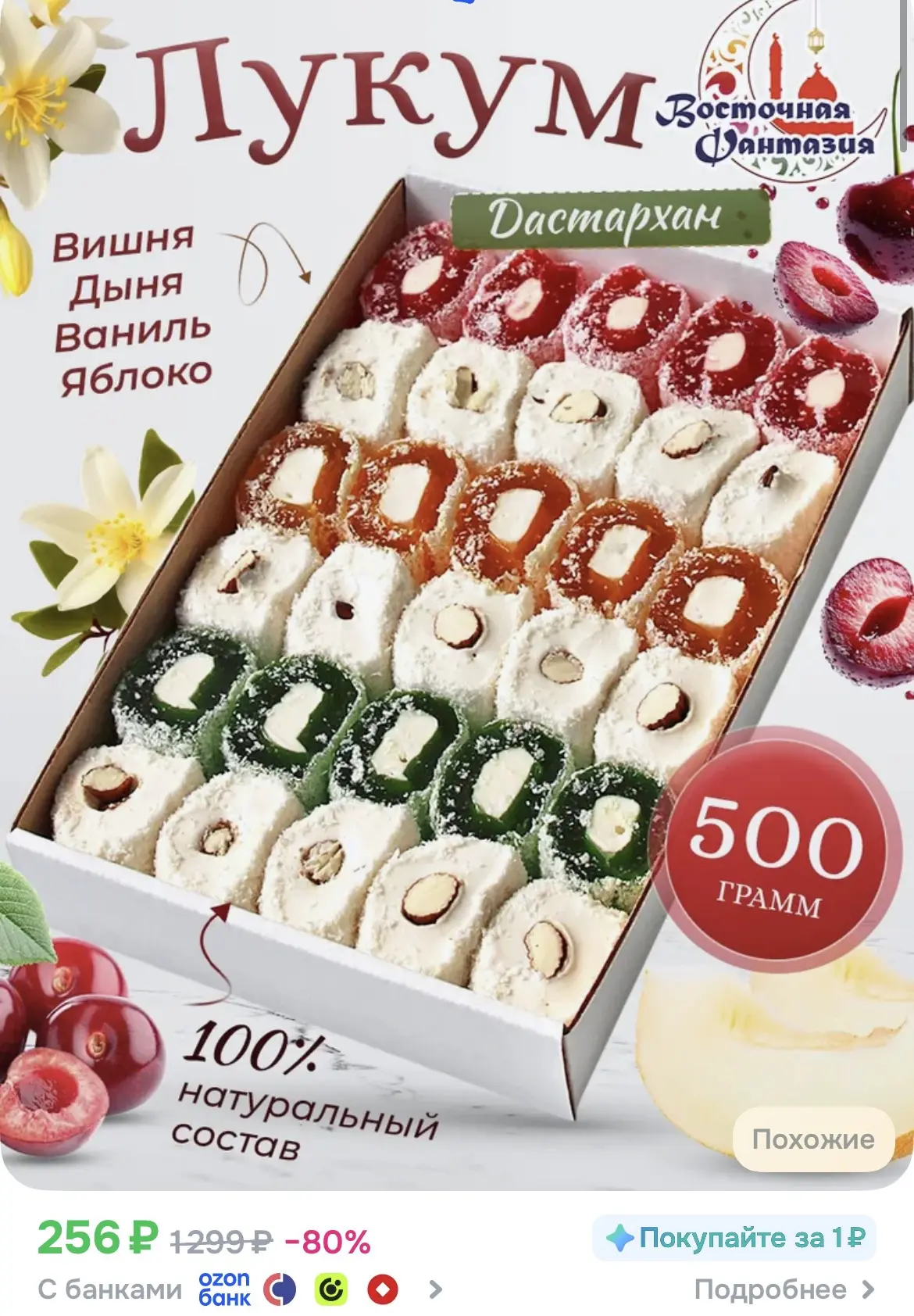 Лукум Восточный Дастархан 500 г