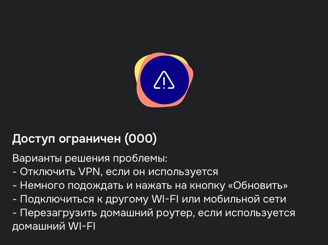 Сегодня тот самый день Х. Популярные сервисы больше не работают, если у вас включен ВПН...
