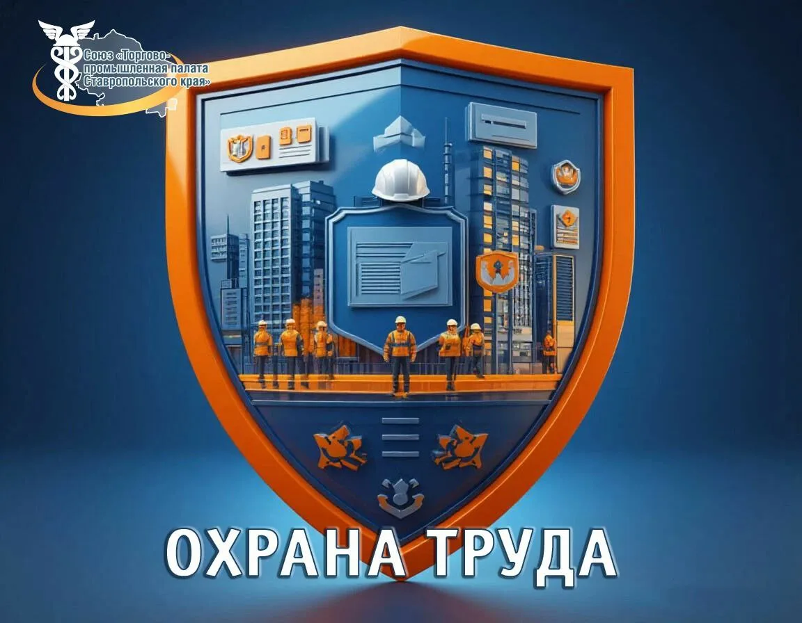 🛡 Ваша охрана труда — под ключ! Обучение и сопровождение от ТПП 🛡

Союз «Торгово-промышленная пала