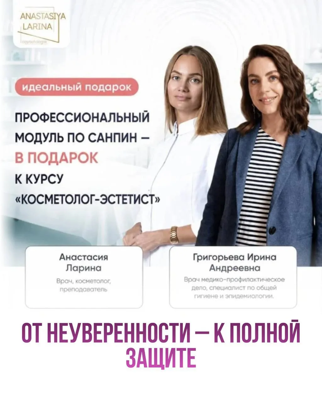 «От неуверенности – к полной защите: как вопросы учениц помогли нам обновить курс»