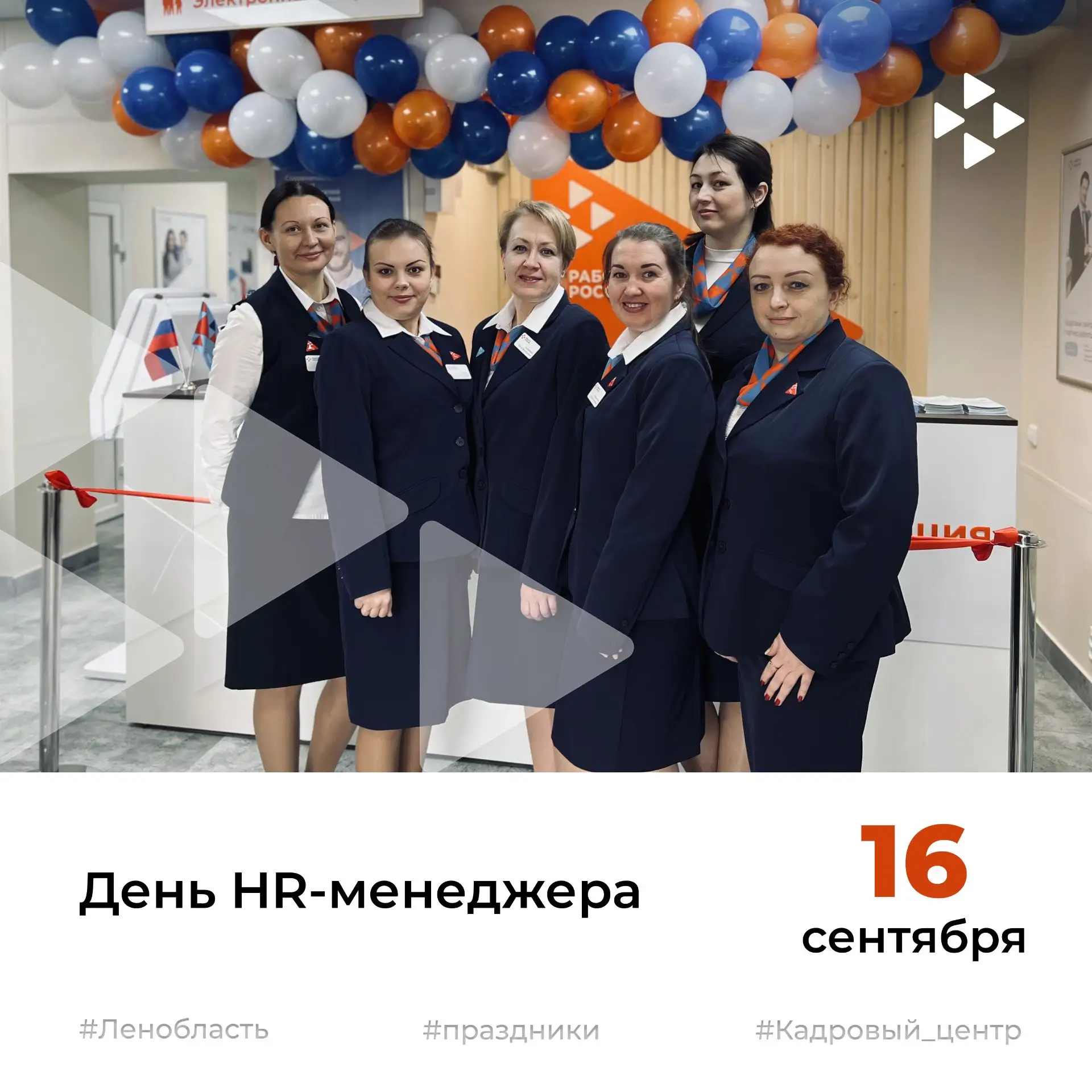 📝С Днем HR-менеджера!
