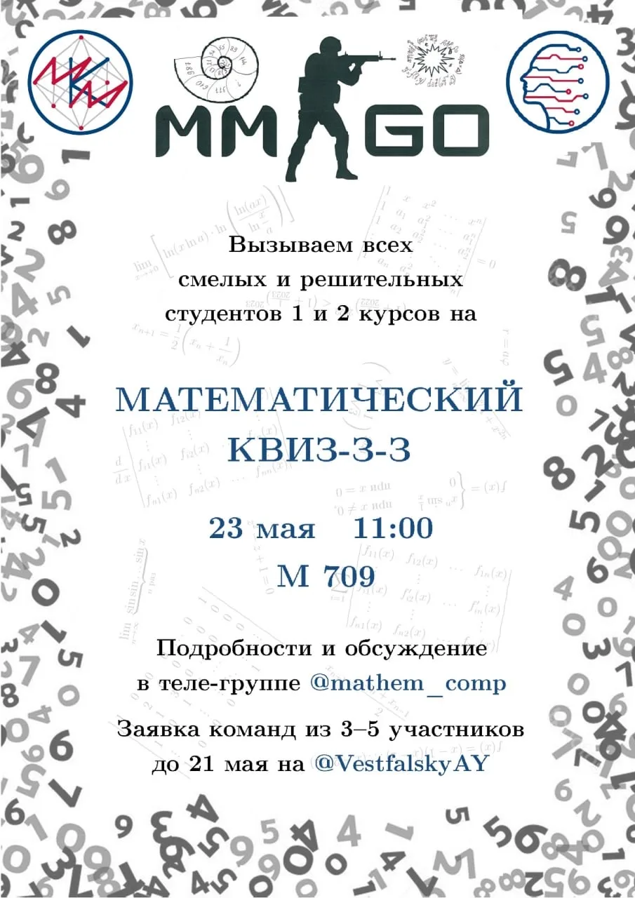 Математический квиз для студентов 1 и 2 курсов📚