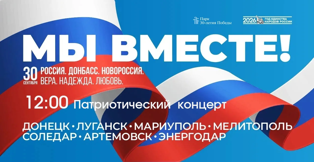 🇷🇺Патриотическое мероприятие ко Дню воссоединения Донбасса и Новороссии с Россией!