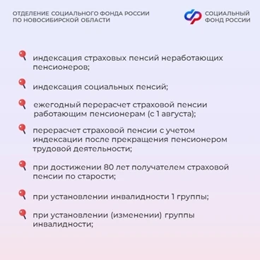 ❓ В каких случаях пенсии и пособия пересчитываются автоматически  Ряд выплат и пособий по линии Отде