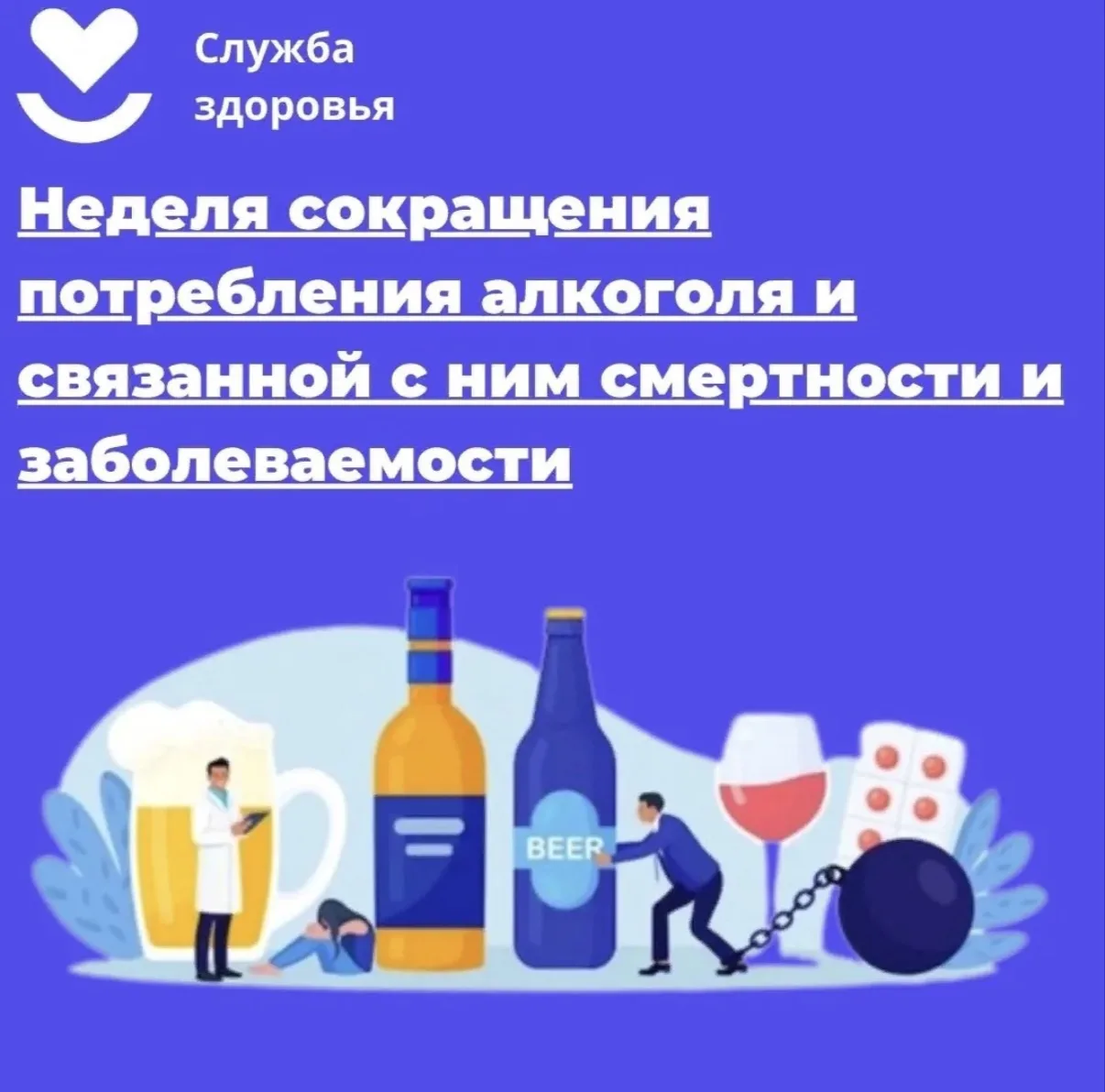 Чем опасен алкоголь❗️
