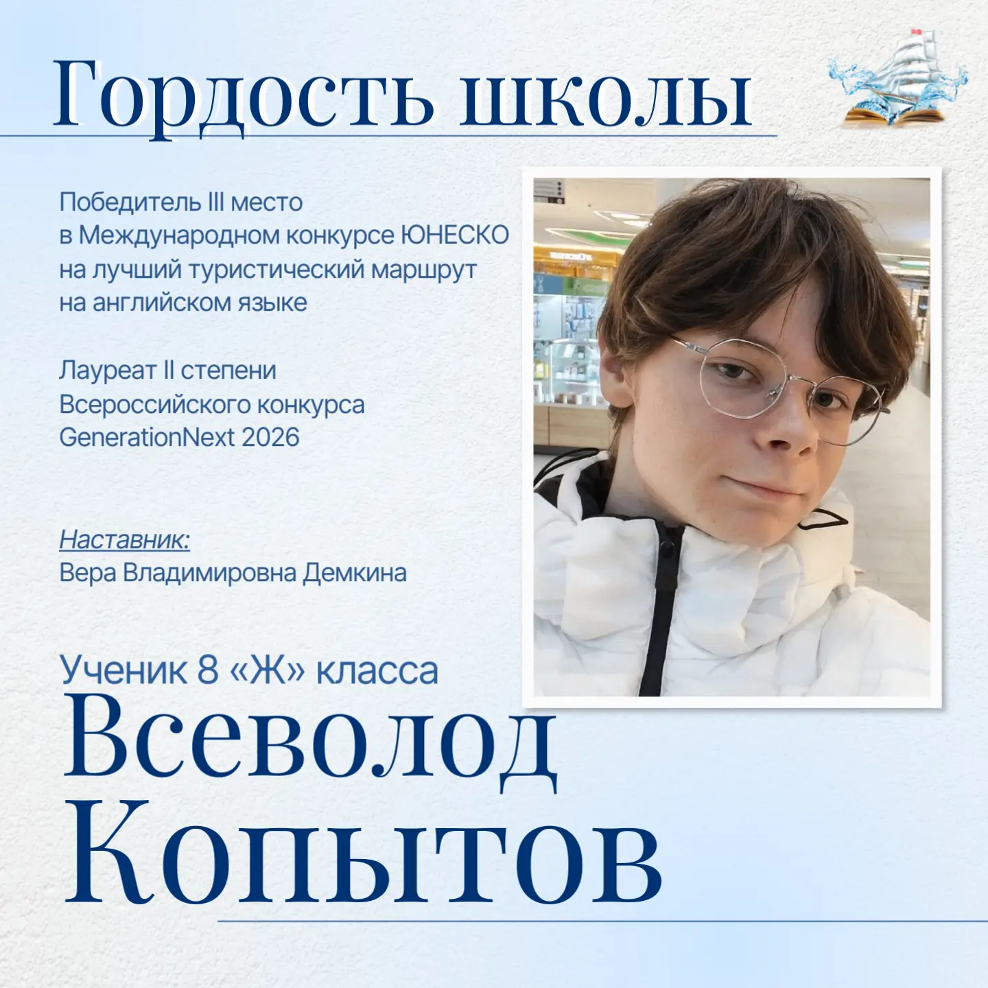 🏛 Петербург глазами школьника  Ученик 8 «Ж» класса Всеволод Копытов стал обладателем третьего места 