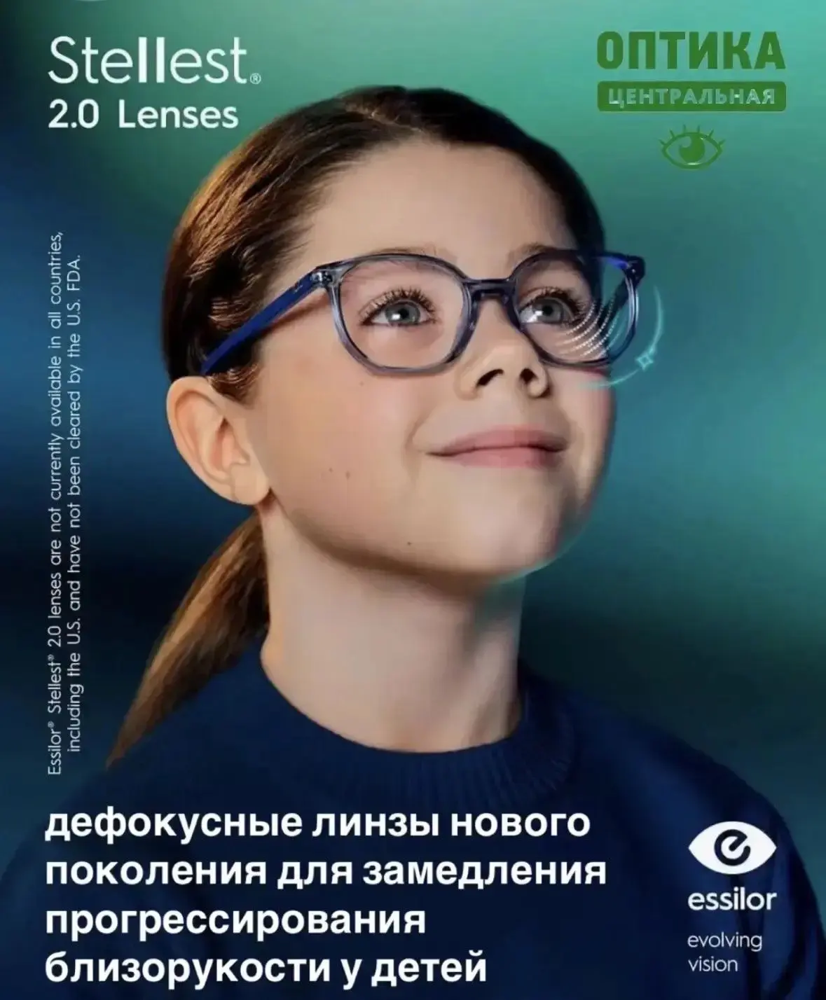 Детские линзы Stellest 2.0: революция в контроле детской миопии.
