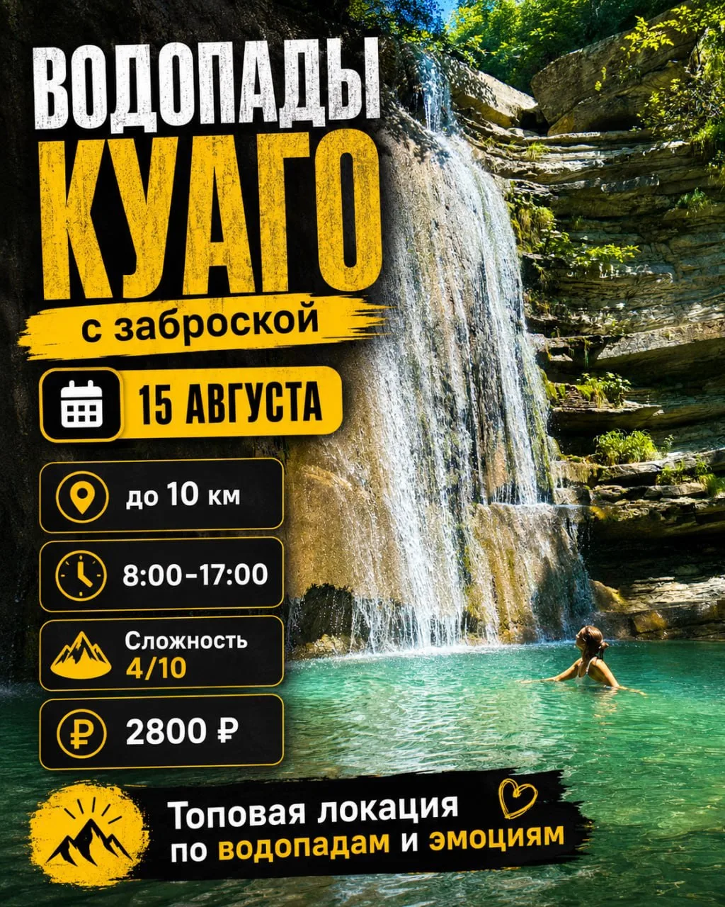 В августе снова едем туда, куда я бы ходил каждую неделю 😁