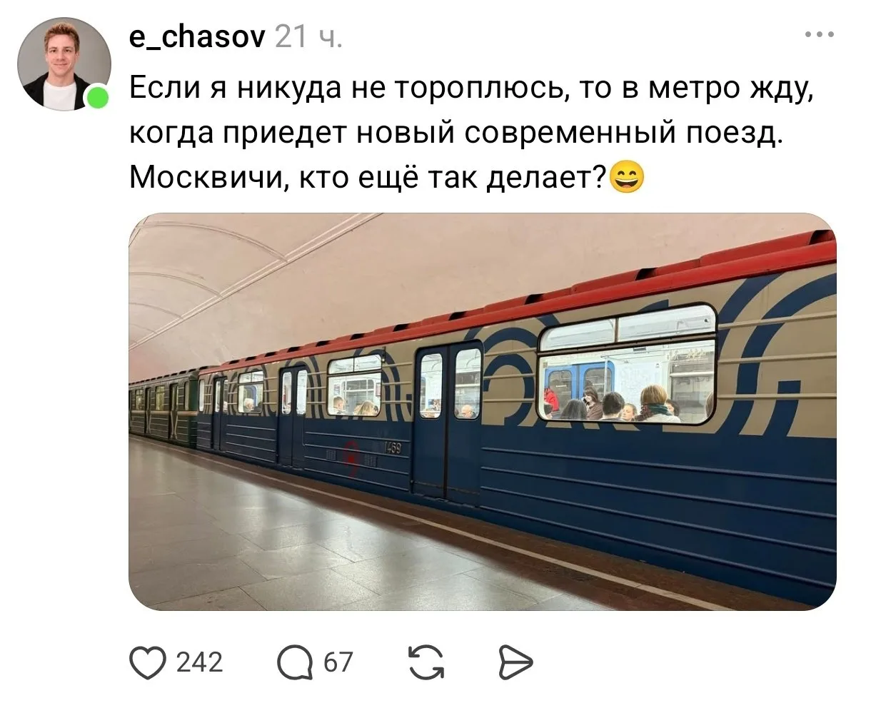 😅 Кажется, в Москве не бывает ситуации, чтобы пассажир никуда не торопился.