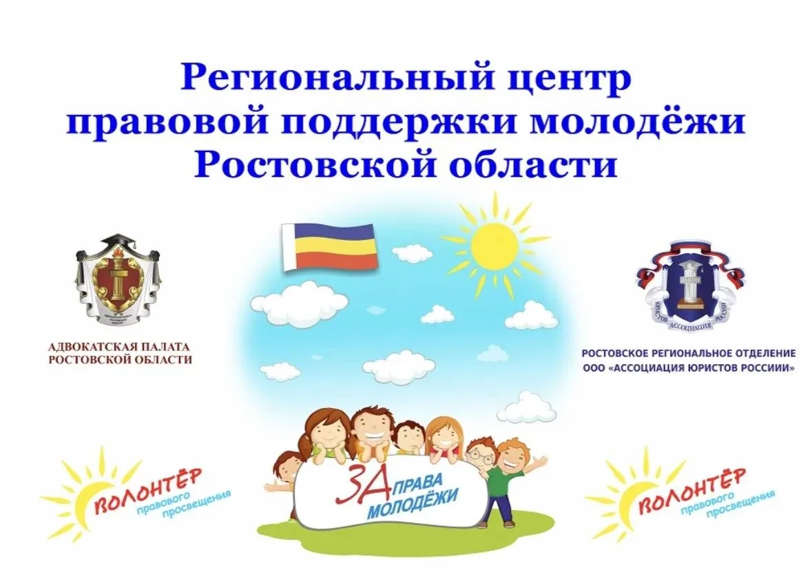 «Молодёжь вправе»