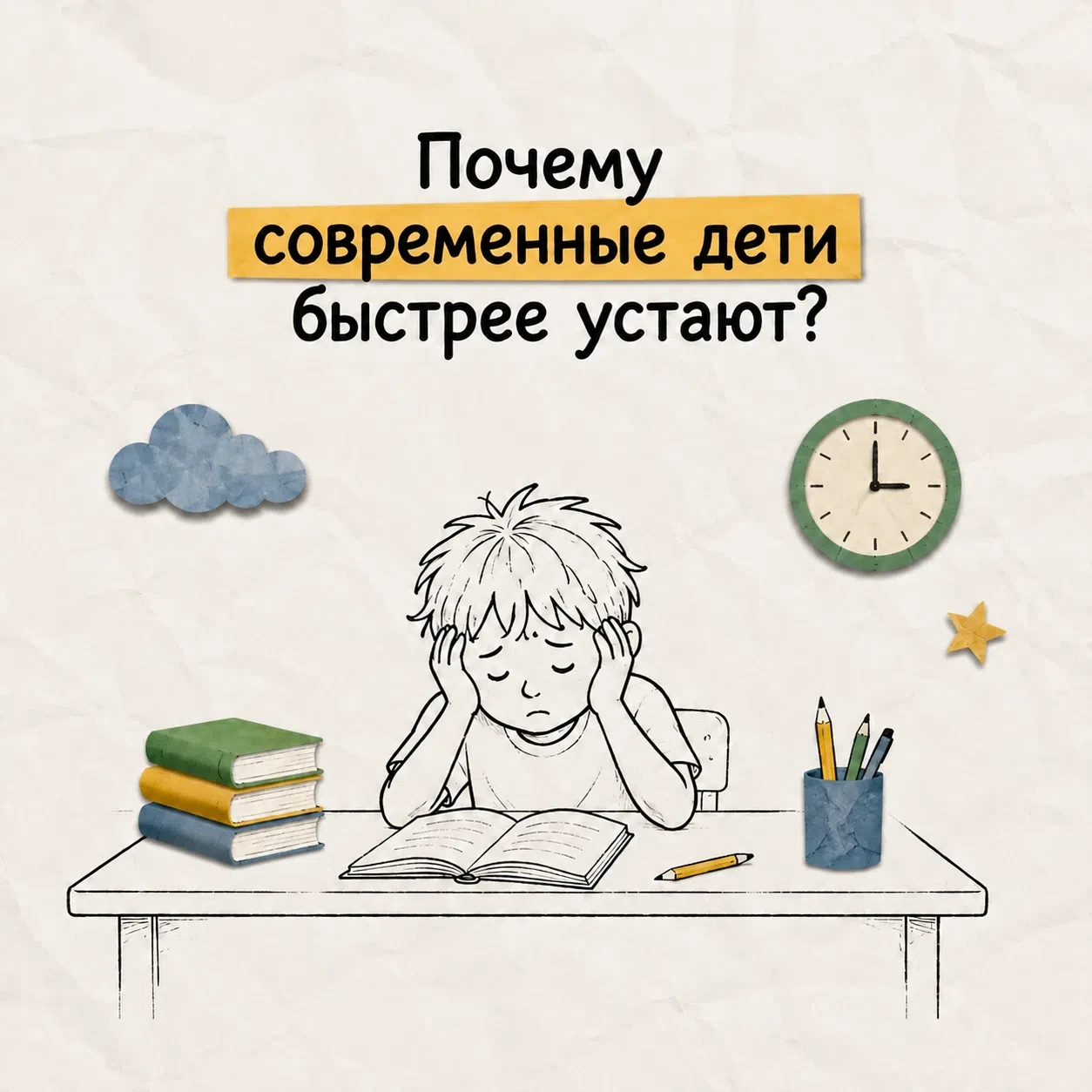🙇‍♀️🙇‍♂️Усталость ребёнка вызвана не только недостатком сна, а постоянной активностью...