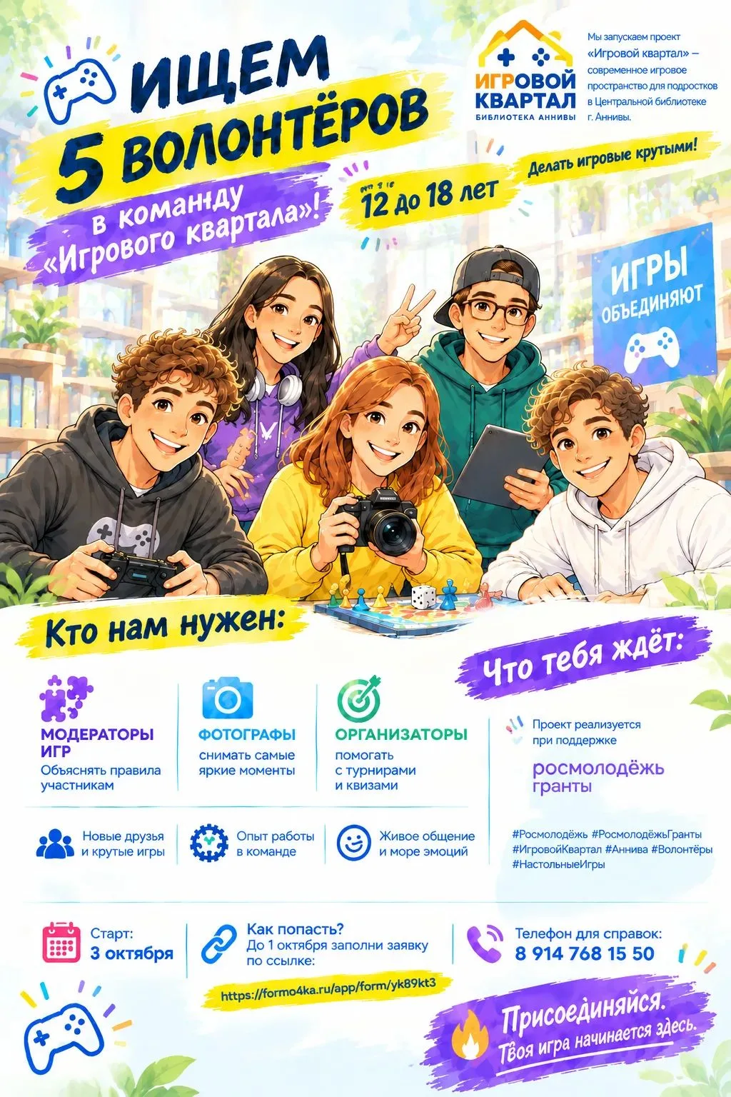 🎮 Ищем 5 волонтёров в команду «Игрового квартала»!