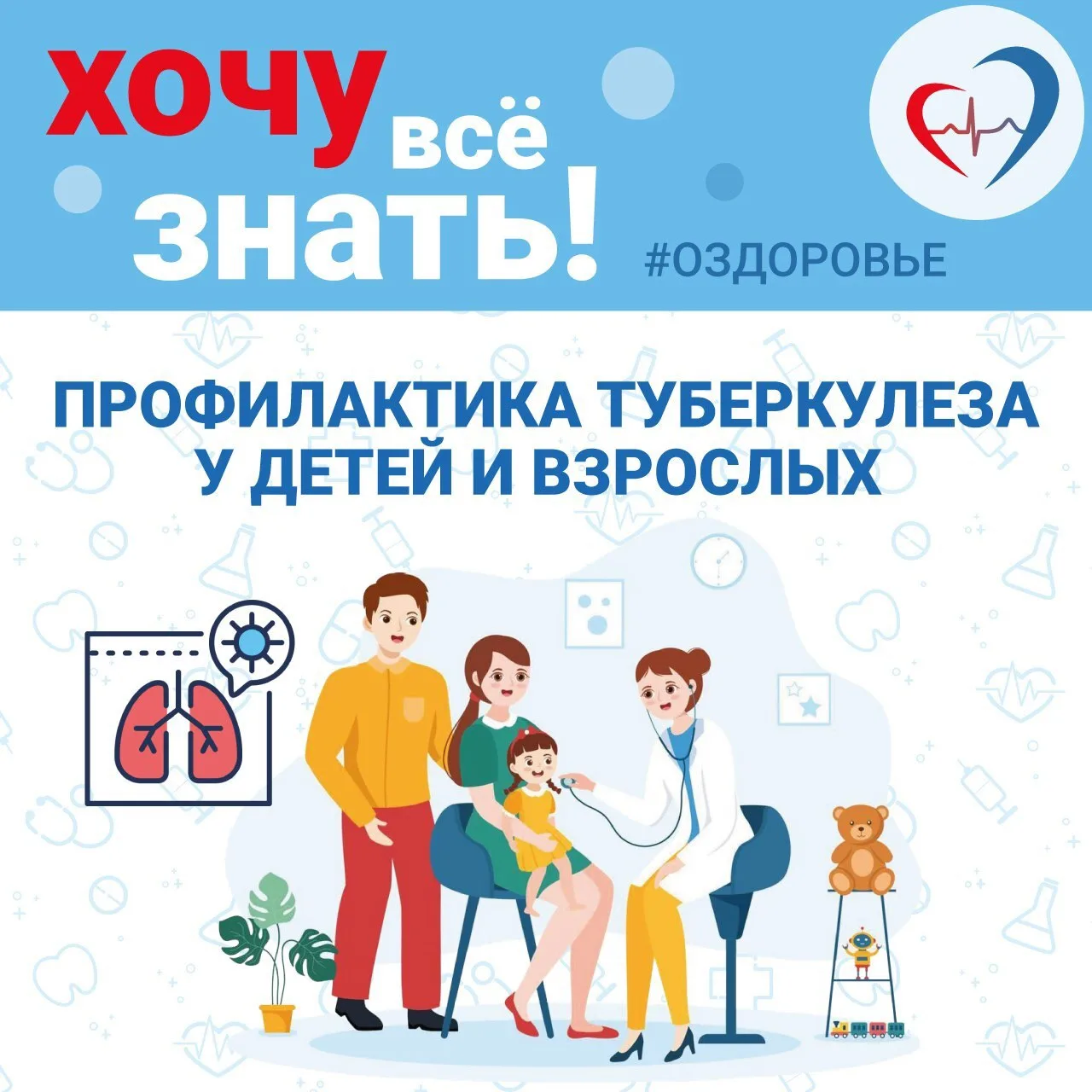 ❓️Что важно знать о профилактике туберкулеза