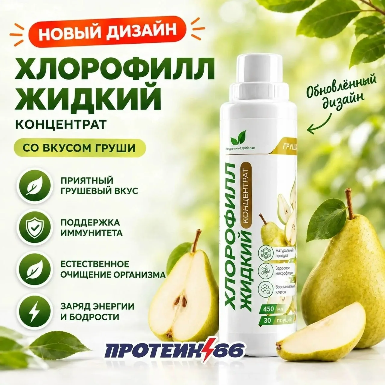 ✏️ Протеин66ку спортивное питание: 🌿 Зелёный напиток с приятным вкусом груши