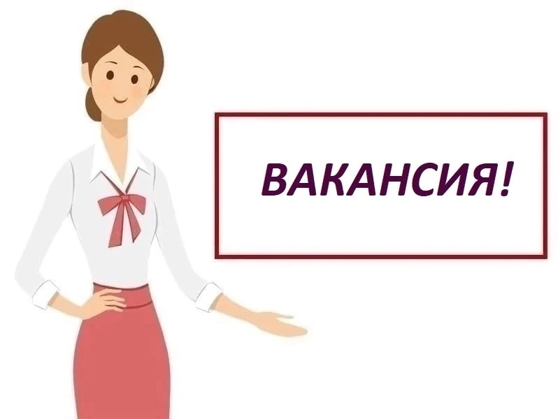 📌 В МБДОУ «Детский сад комбинированного вида № 3» требуются:
✅Воспитатель.
✅Медицинская сестра.
✅Ть