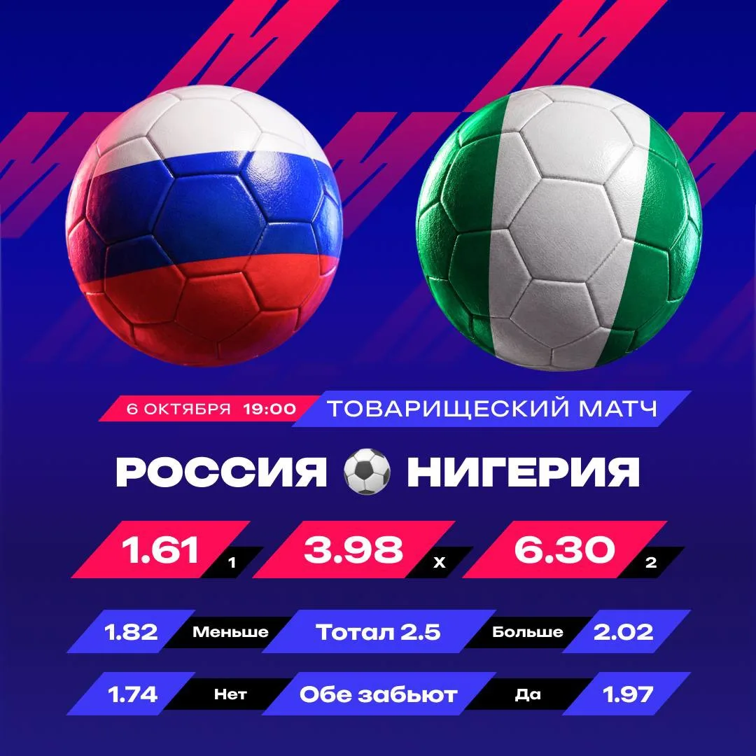 ⚡️ Матч сборной России за 2.02!