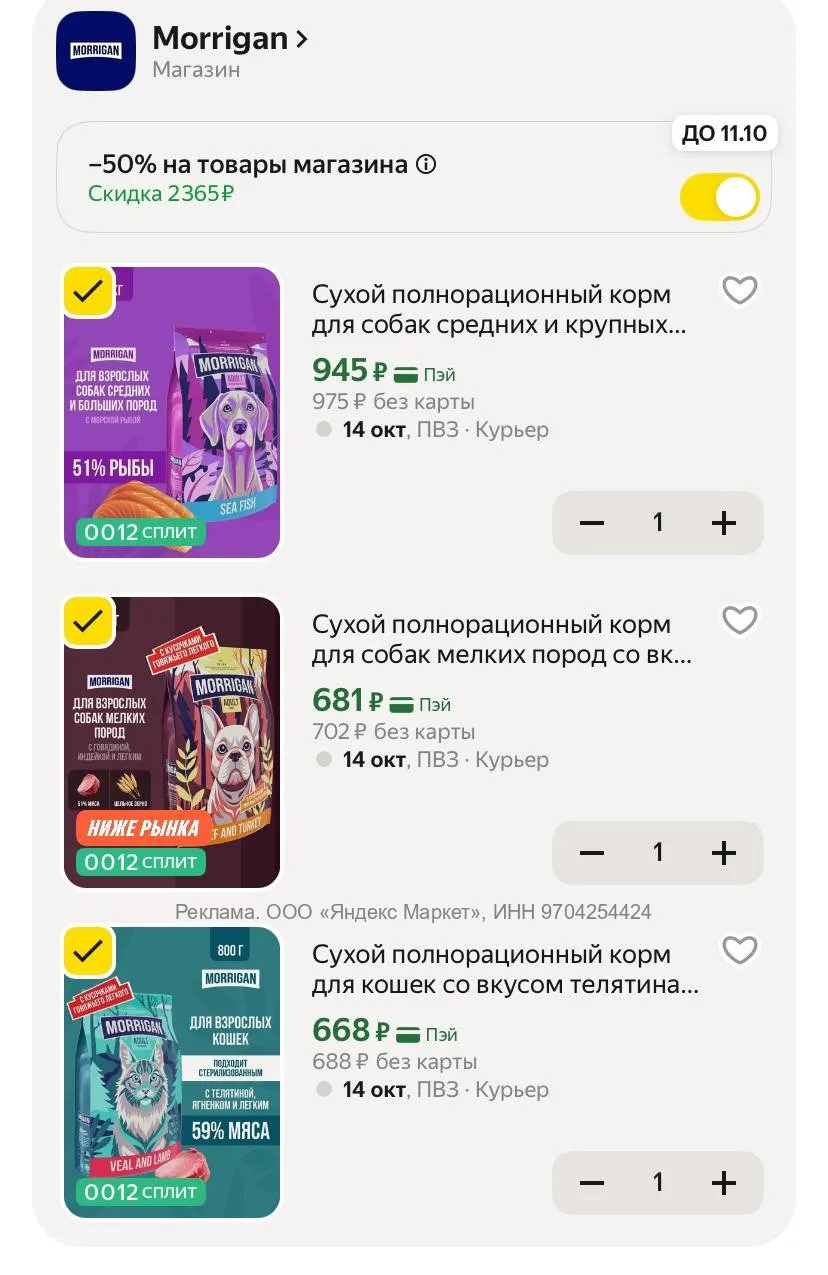 🔥 50% скидка на сухие корма для кошек и собак!