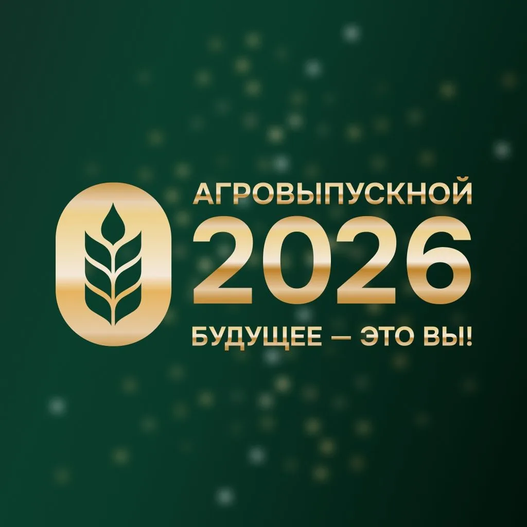 ⚡️⚡️ Стартовал приём заявок на Всероссийский студенческий выпускной «АгроВыпускной – 20...