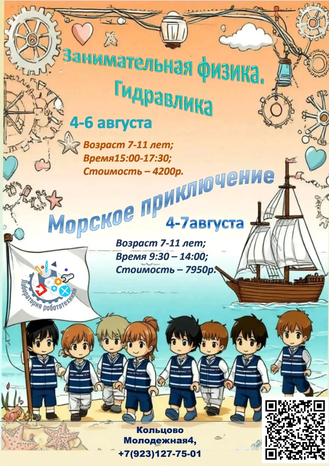 🤖ЛАБОРАТОРИЯ РОБОТОТЕХНИКИ🤖