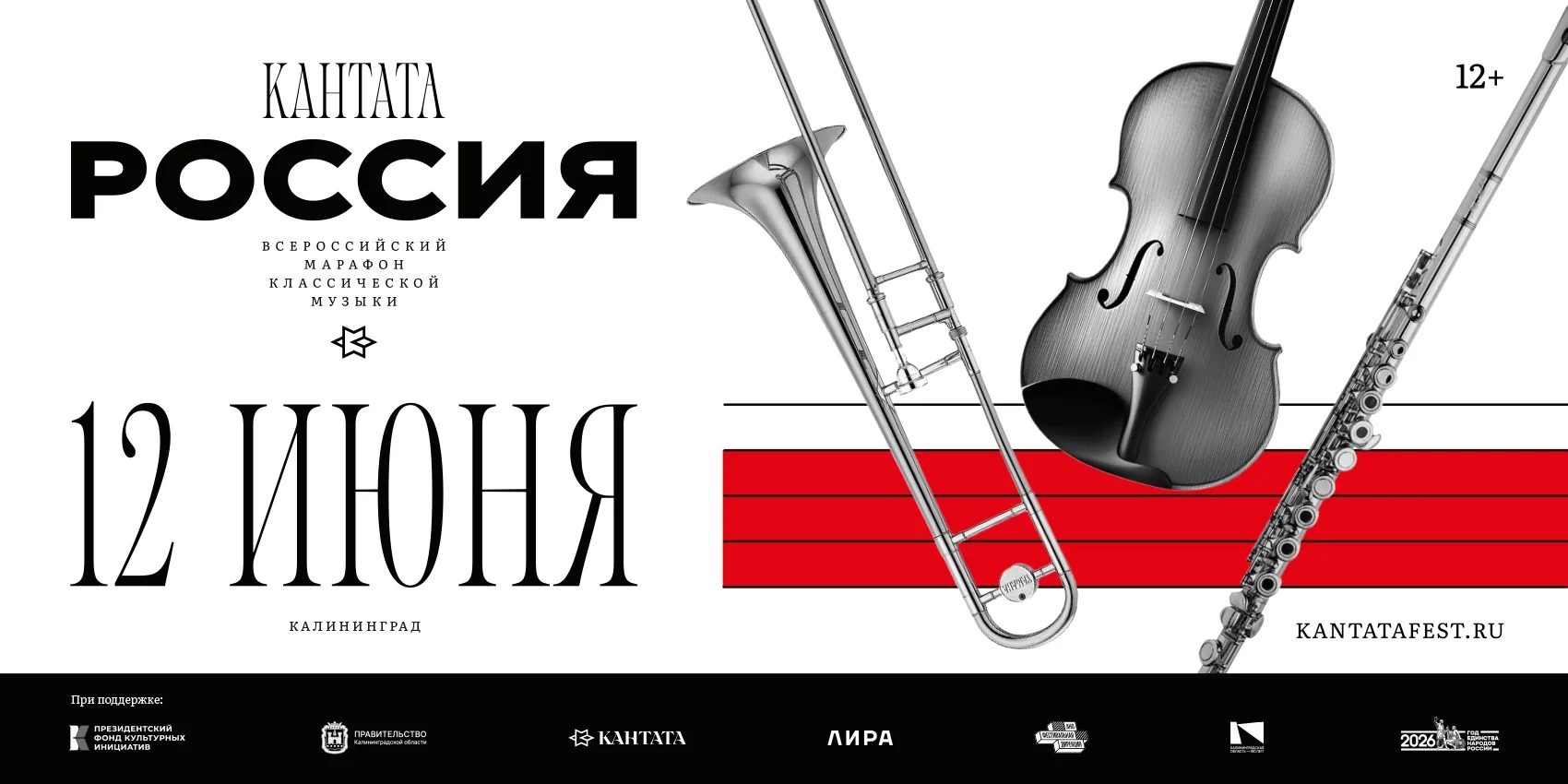 МУЗЫКА, ОПЕРЕДИВШАЯ ВРЕМЯ: ФЕСТИВАЛЬ «КАНТАТА» В КАЛИНИНГРАДЕ 🎶

С 12 по 16 июня в Калининградской 