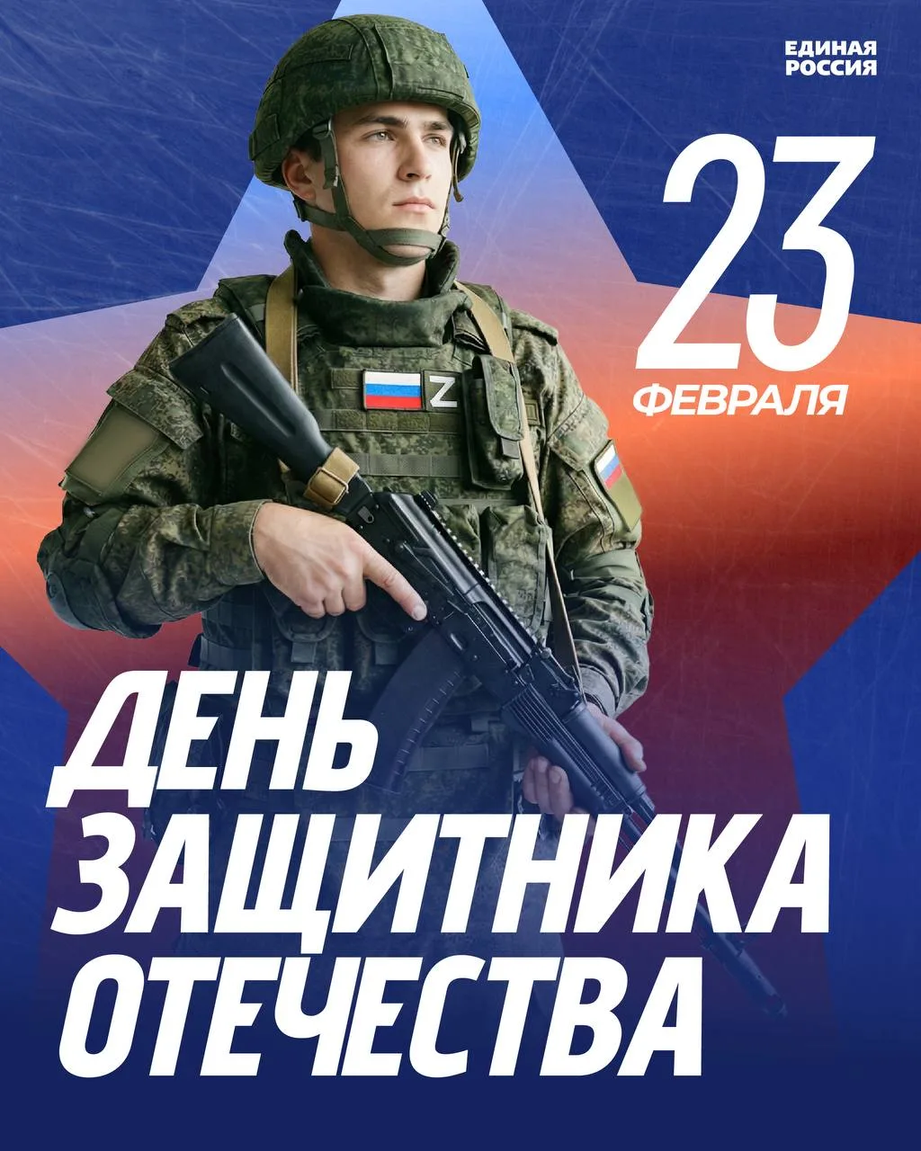23 февраля — важная дата для всех нас. В этот день мы выражаем глубокое уважение и благ...