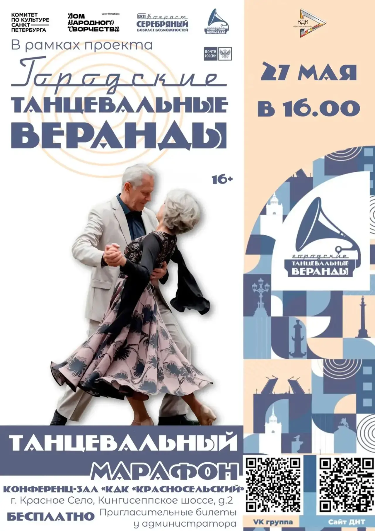 Сегодня, 13 мая, стартует второй сезон проекта «Городские танцевальные веранды».