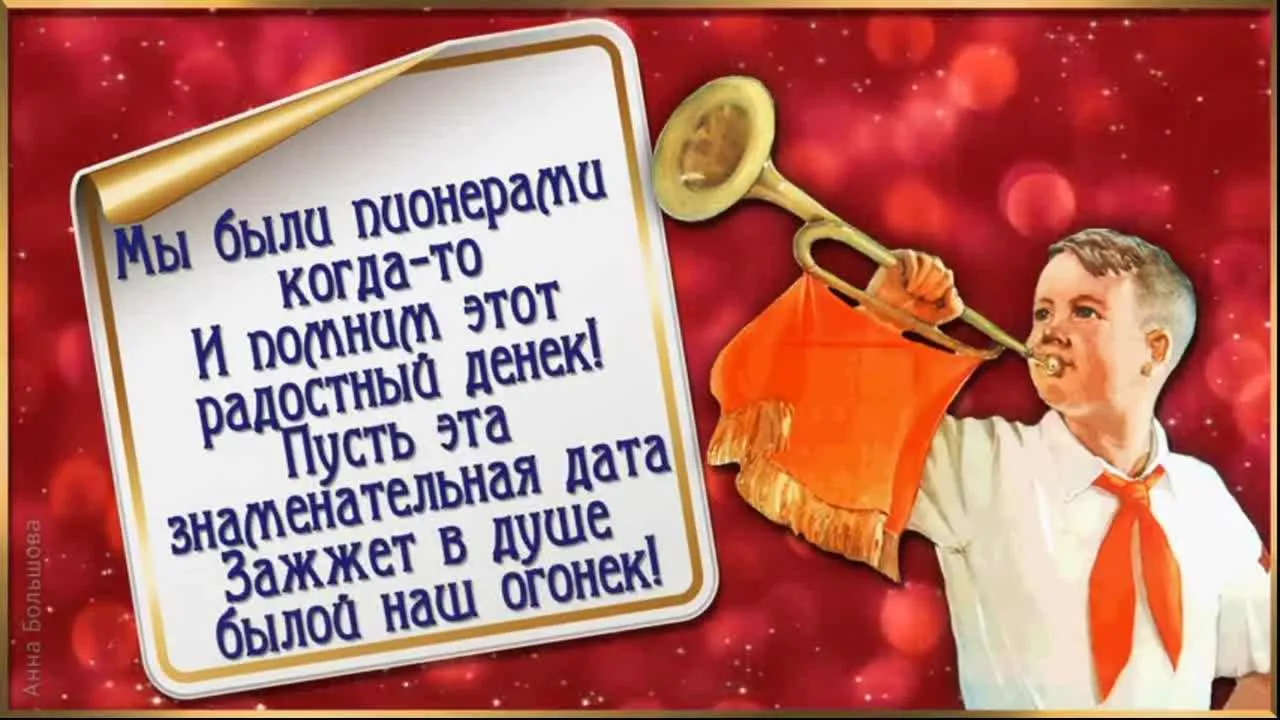 🔴 От Пионерии до Движения Первых: связь поколений!
      В 1922 году была создана
 Всесоюзная пионе
