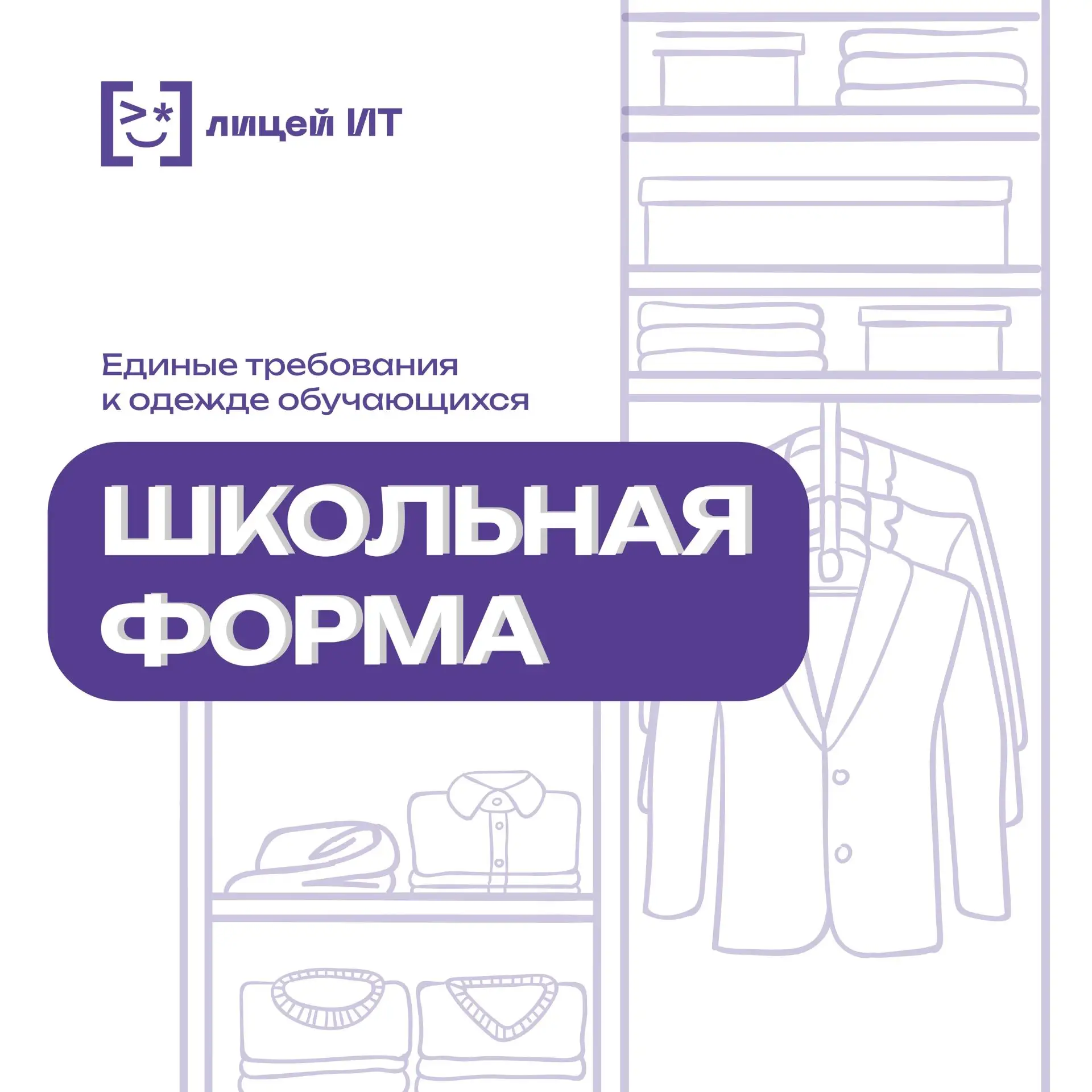 ⭐Будь в форме!