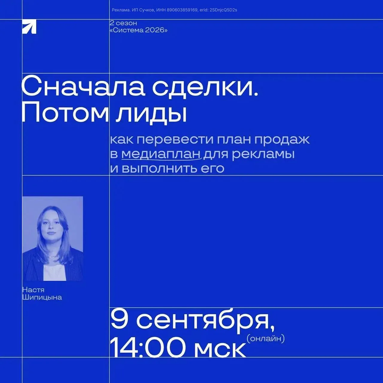 От плана продаж — к медиаплану