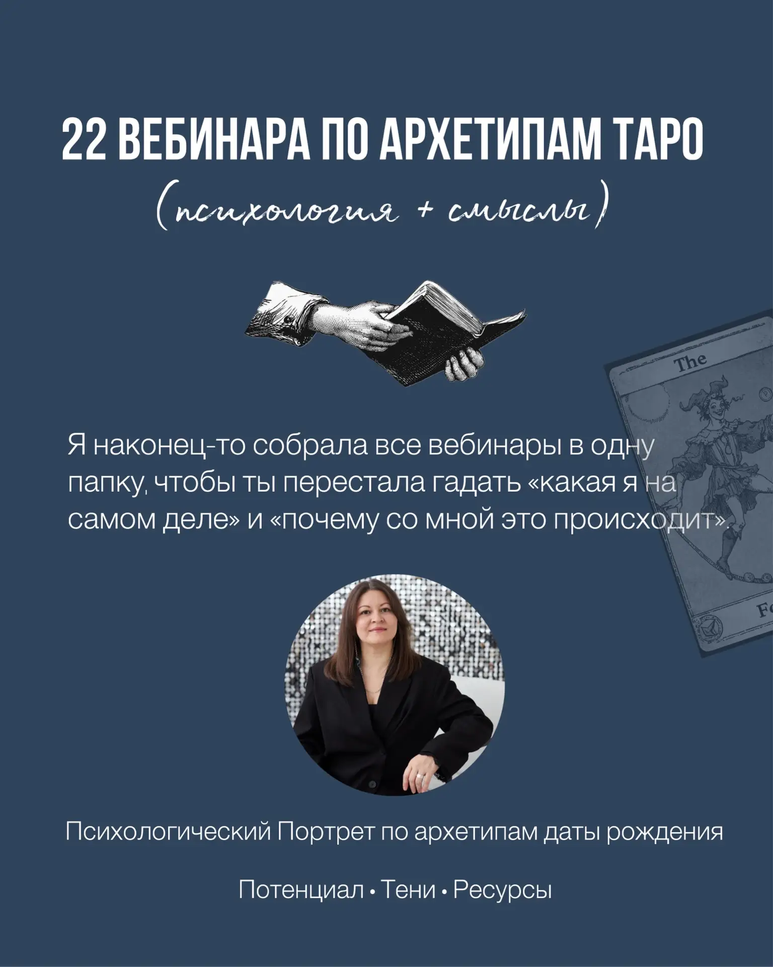 33 часа. 22 архетипа. Одна папка, которая изменит твоё понимание людей.