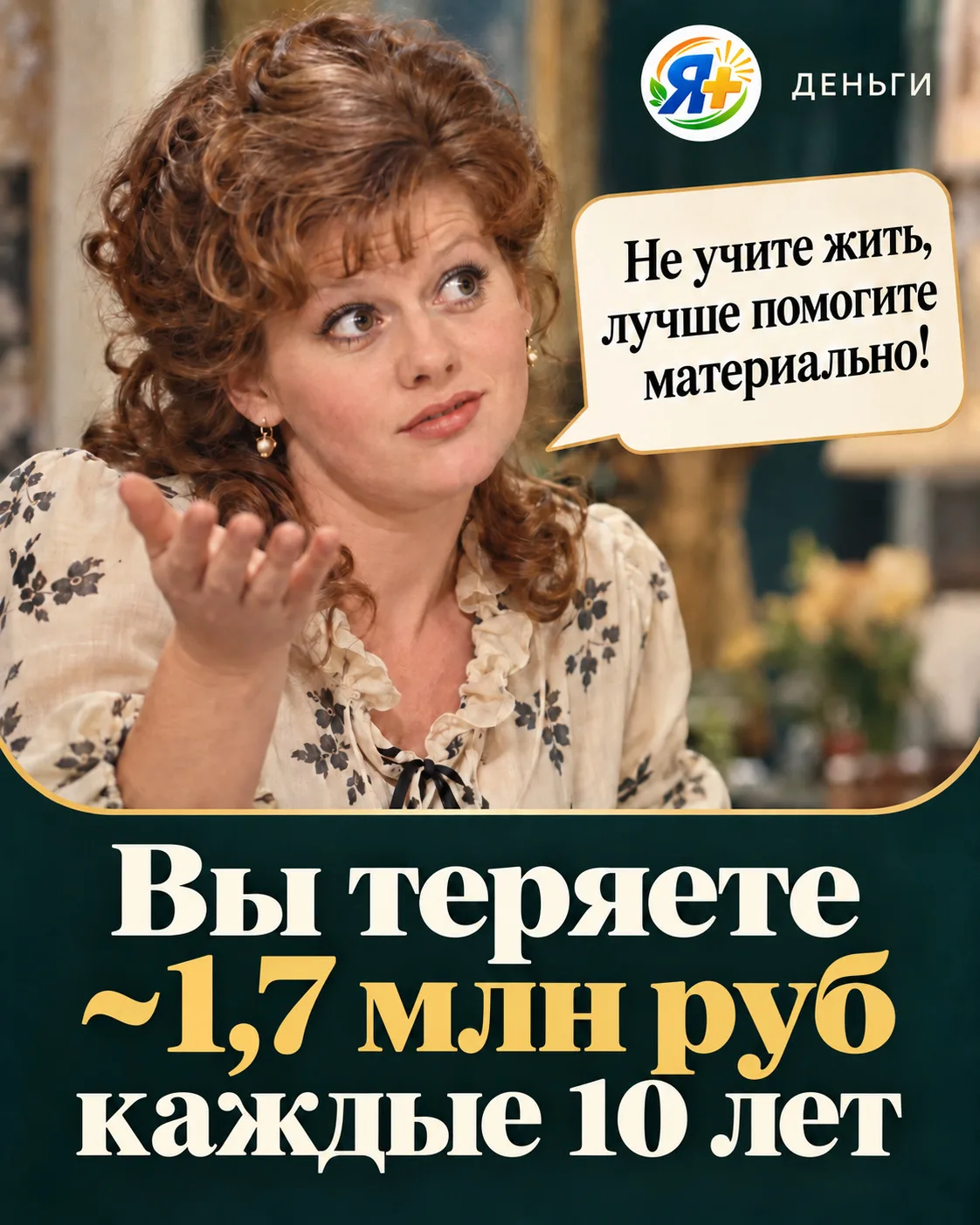 💰 Я+ Деньги