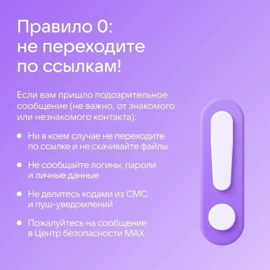 🔒 Как защитить аккаунт в Сферуме