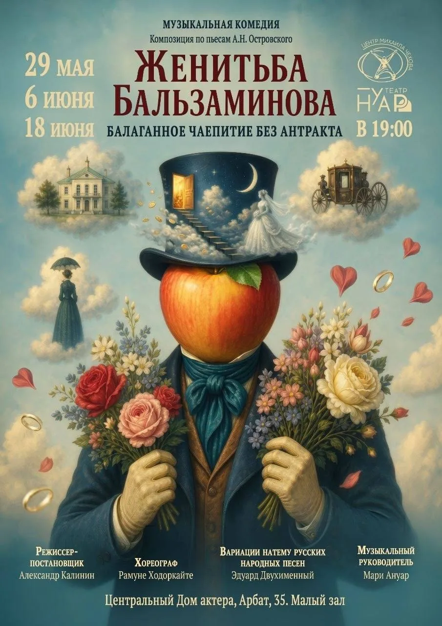 🎭 Спектакль «Женитьба Бальзаминова»  Маменькин сынок идёт в разнос! 🔥  ХВАТИТ МЕЧТАТЬ — ПОРА ЖЕНИТЬС