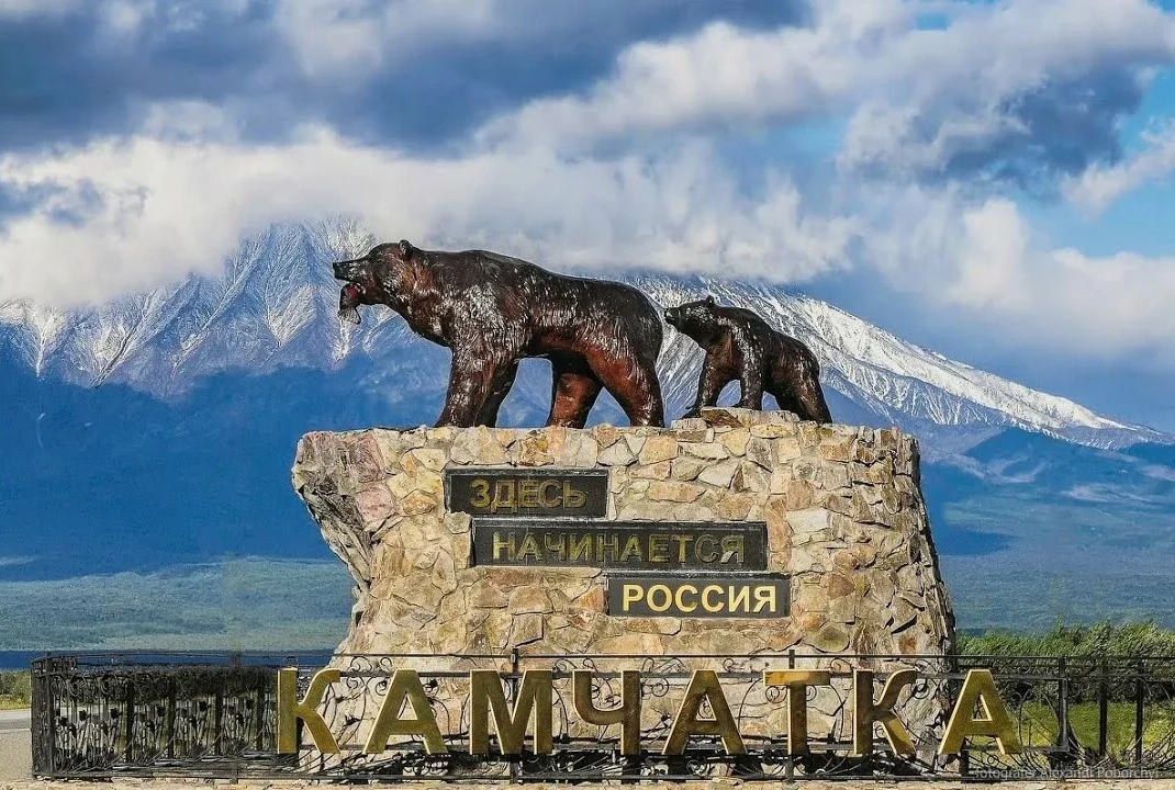 🇷🇺С Днём рождения, моя несравненная, моя горячая и благословленная Камчатская земля! ...