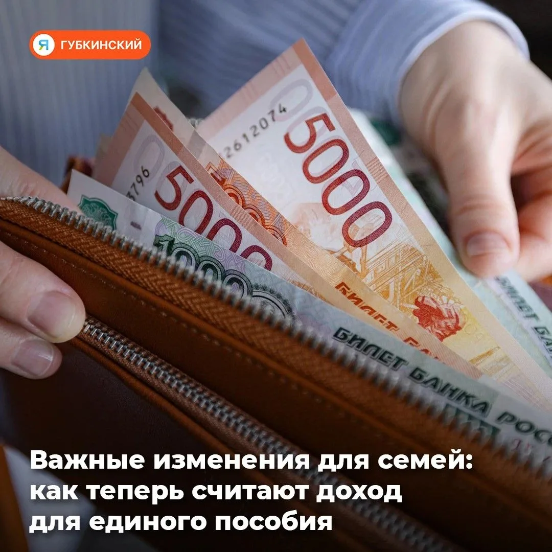 С 1 октября финансовое положение семьи при назначении единого пособия будут считать по ...