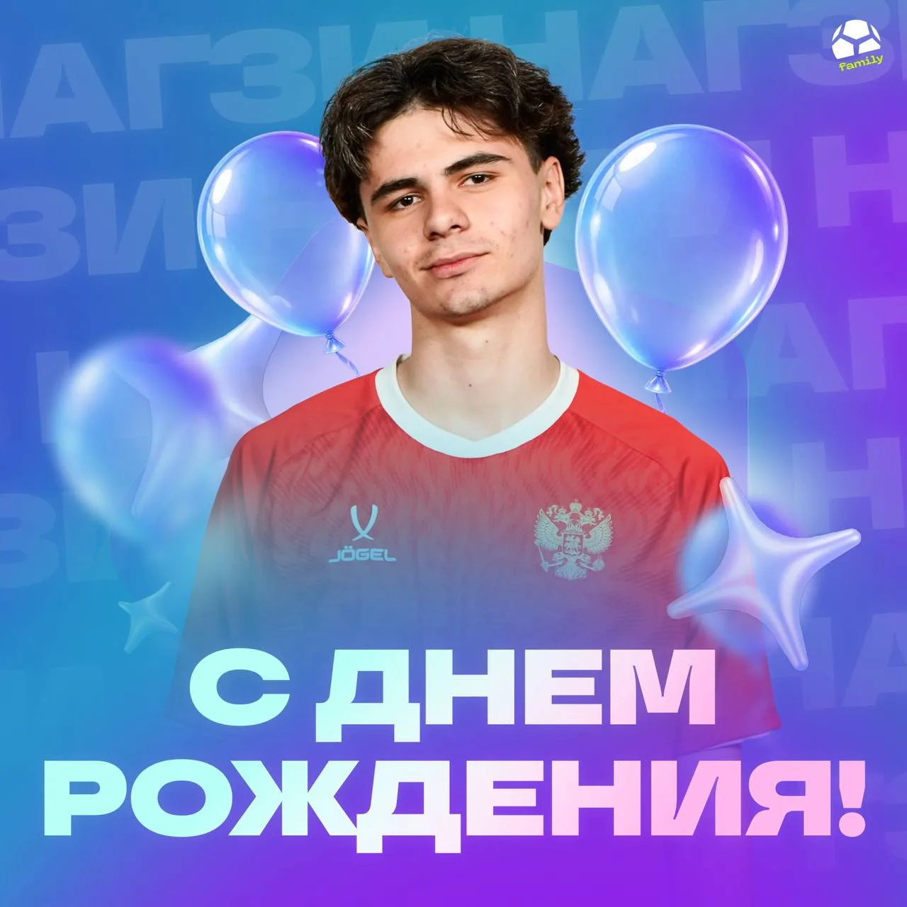 🥳 С днем рождения, Нагзи!