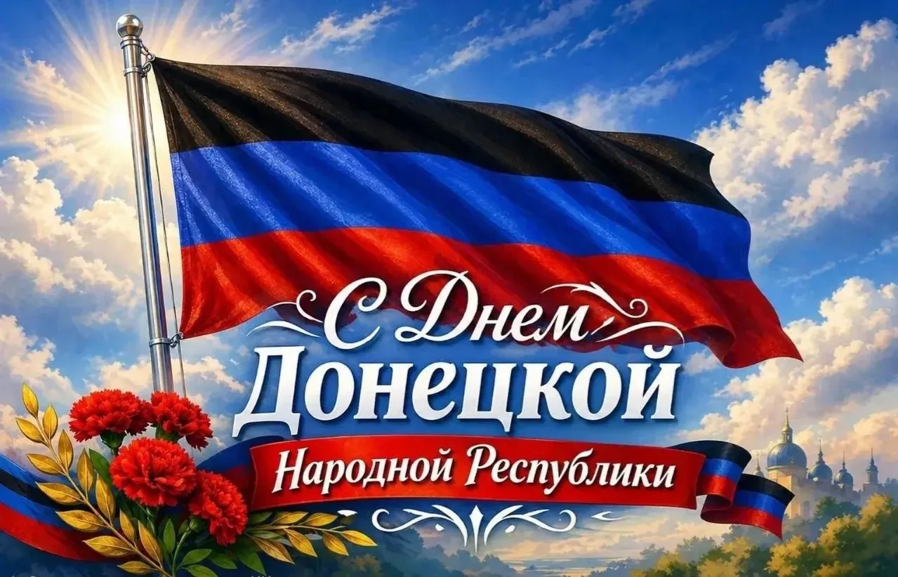 🇷🇺 С ДНЁМ РЕСПУБЛИКИ!