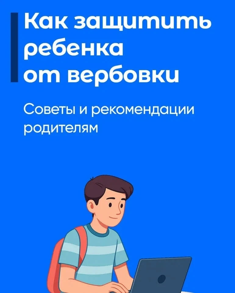 ❕Уважаемые родители!

Постарайтесь научить детей основам информационной безопасности: объясните, что