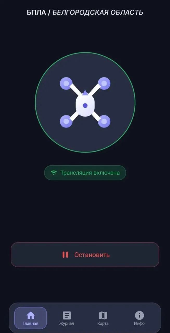 📱✈️ Для белгородцев создали приложение с отслеживанием активности БПЛА