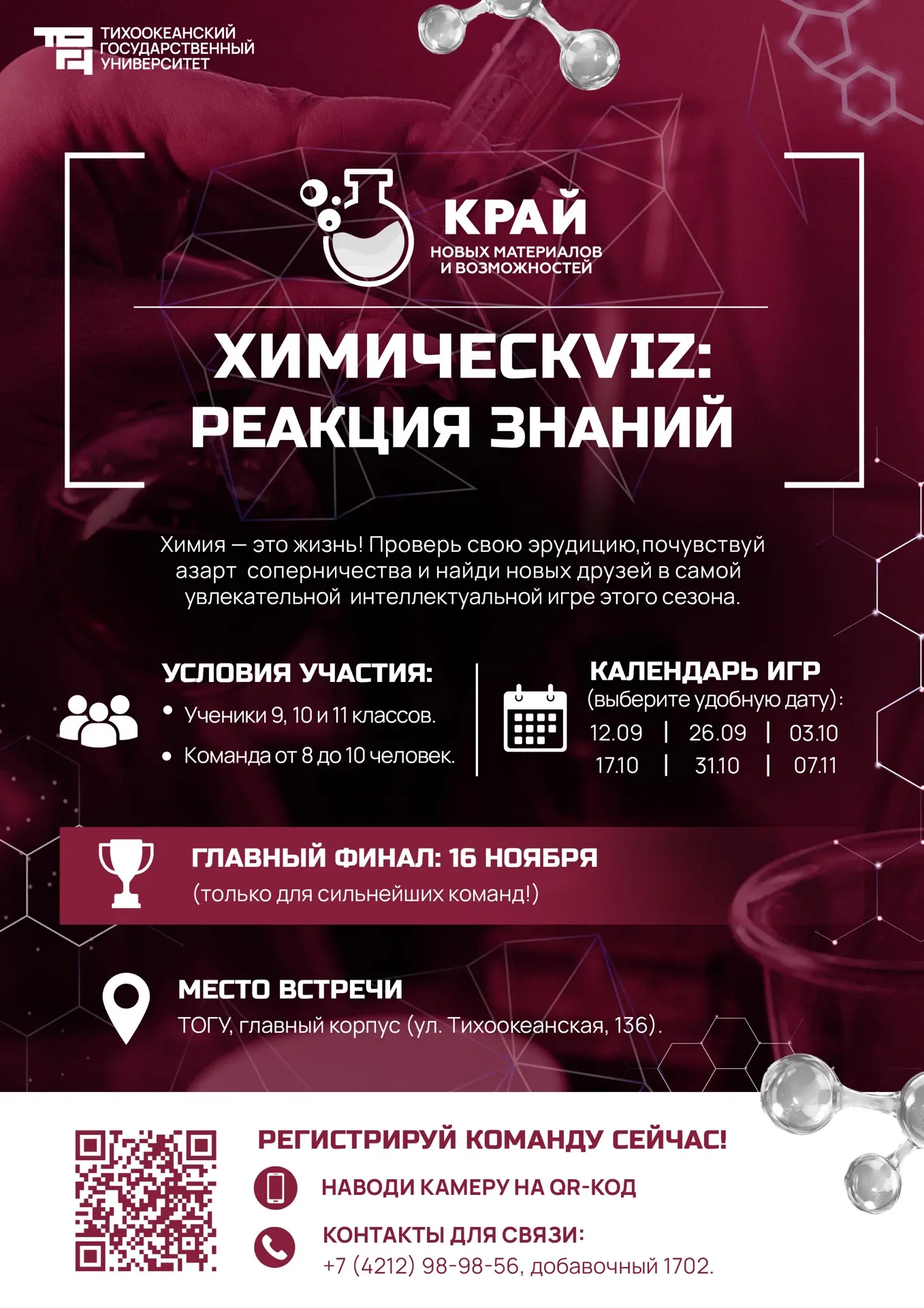 ⚡️ ХИМИЧЕСКИЙ КВИЗ ДЛЯ СТАРШЕКЛАССНИКОВ