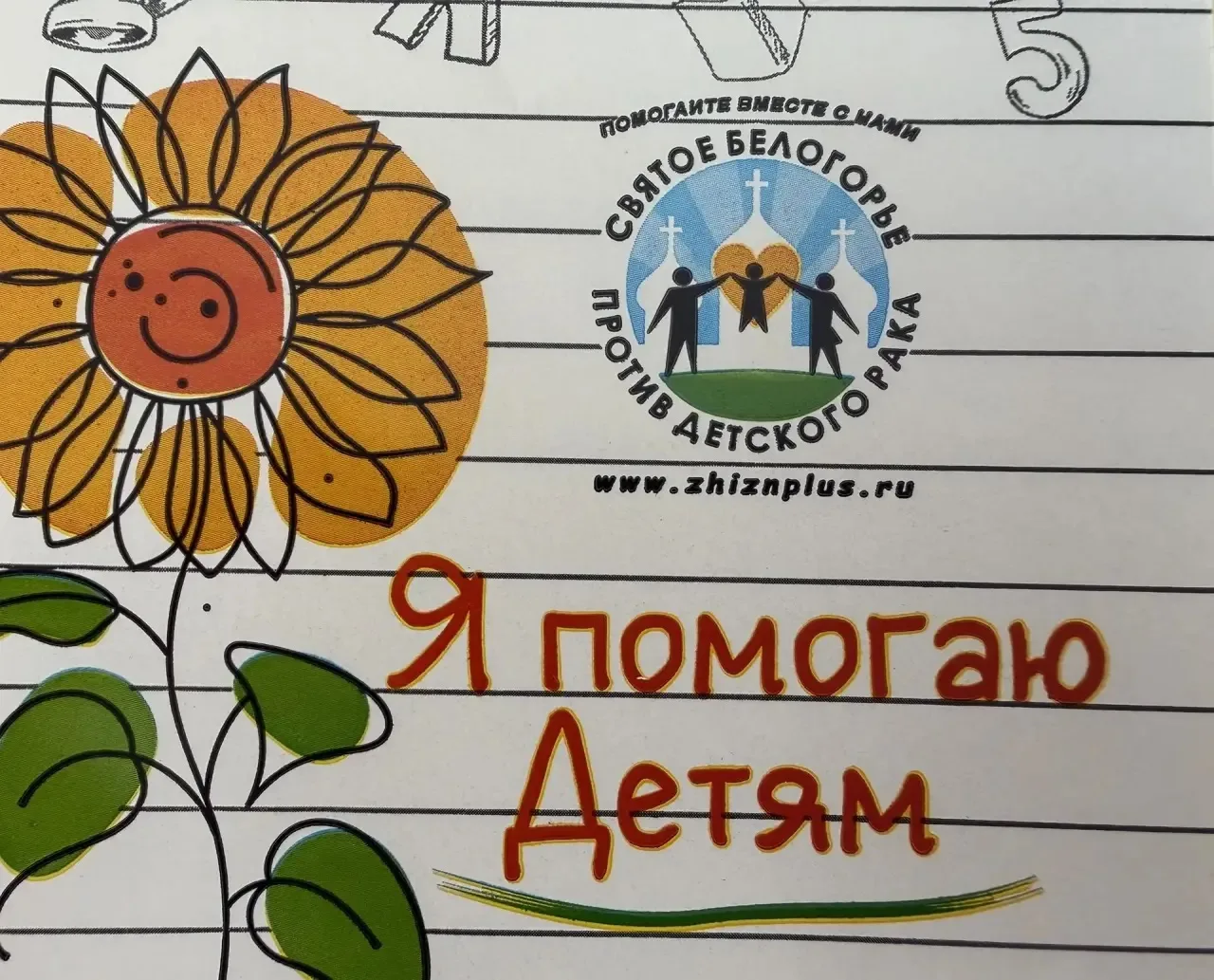 Первое сентября для нас — это не только звонок и цветы, но и возможность сделать мир чу...