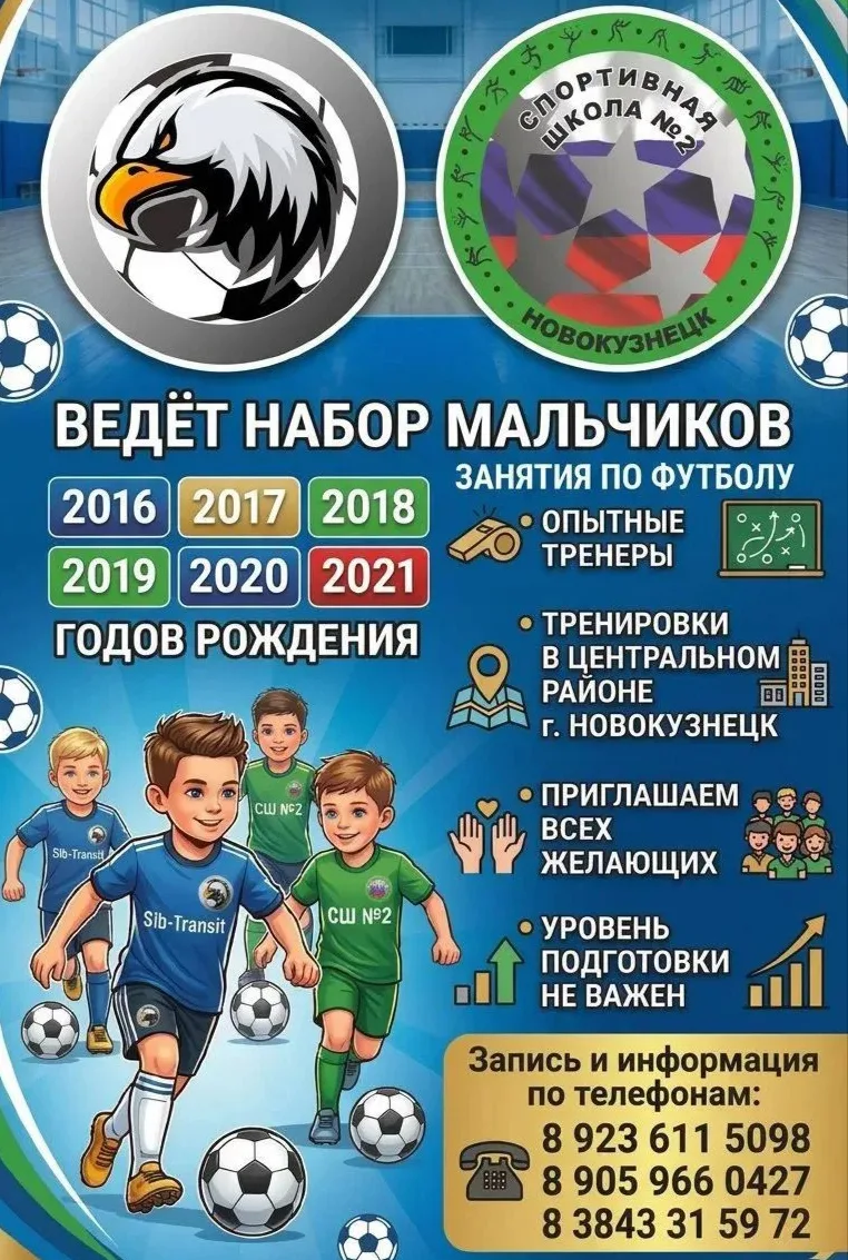 🔊СПОРТИВНАЯ ШКОЛА ВЕДЕТ НАБОР В СЕКЦИЮ ФУТБОЛА