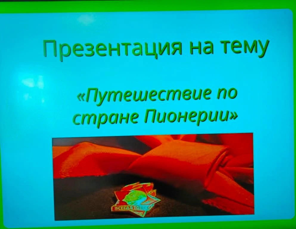 ДЕНЬ ДЕТСКИХ ОБЩЕСТВЕННЫХ ОБЪЕДИНЕНИЙ