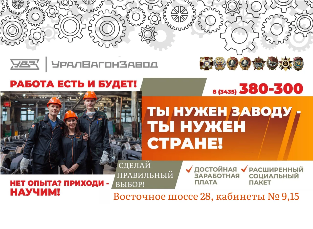 🔈АО НПК «Уралвагонзавод» приглашает на работу!